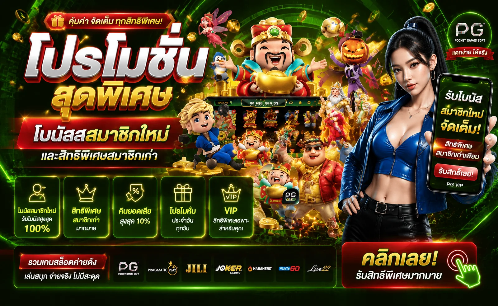 ค่ายเกมสล็อตและคาสิโนสดที่รวมไว้บน PERFECTZONE168